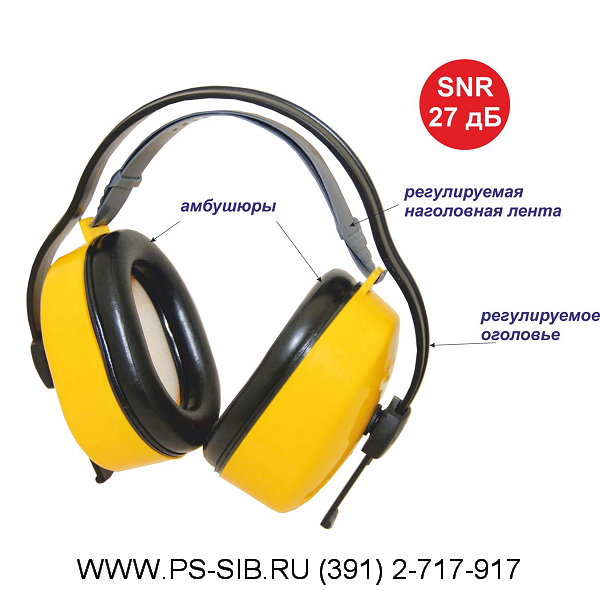 Наушники противошумные СОМЗ–3 ПУМА РОСОМЗ